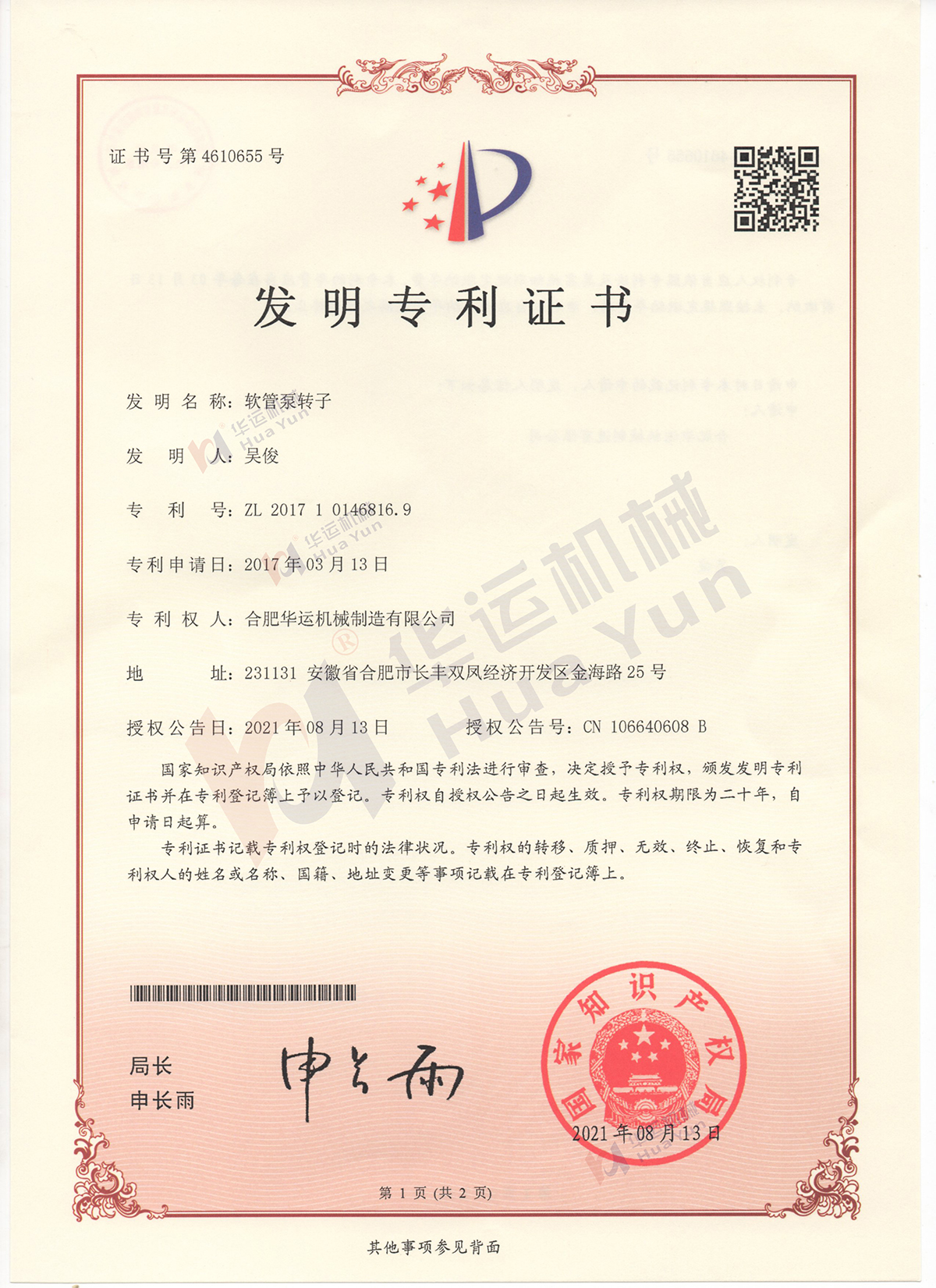软管泵