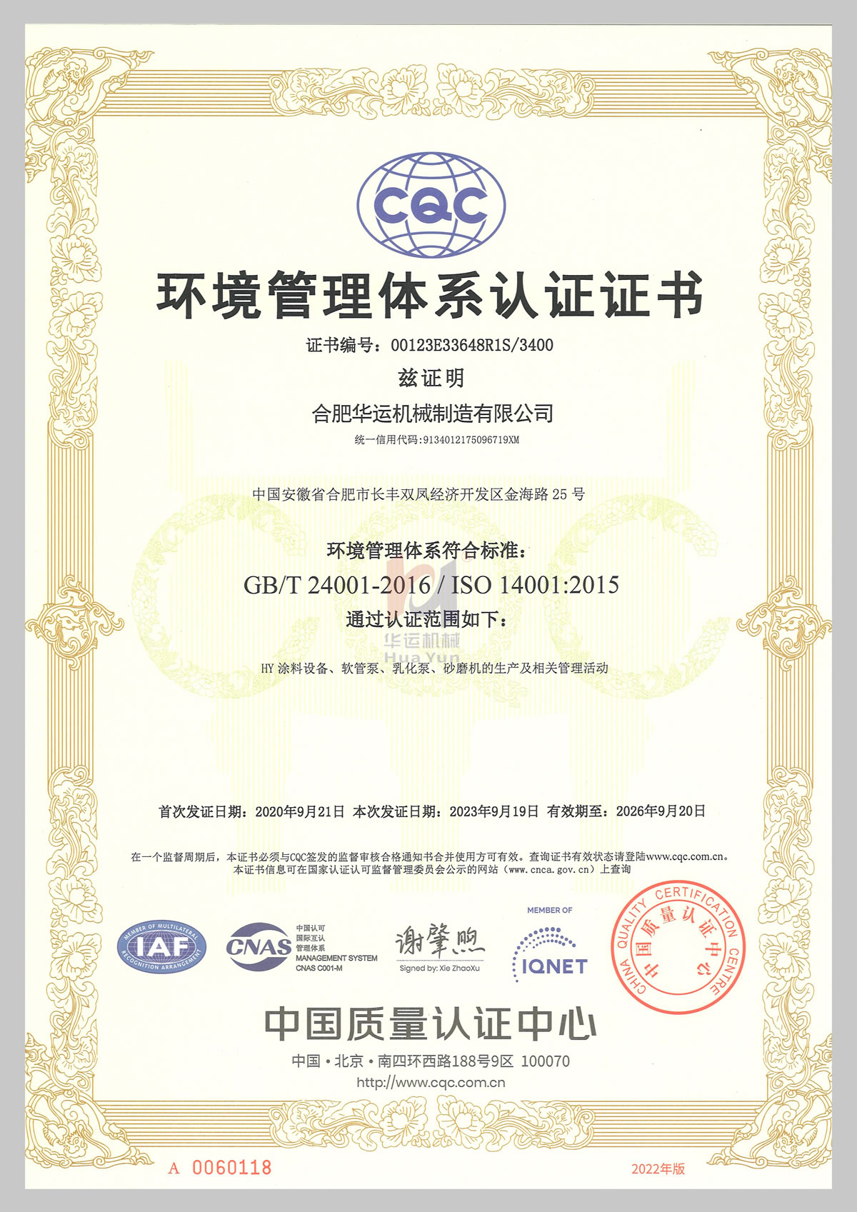 环境管理体系认证