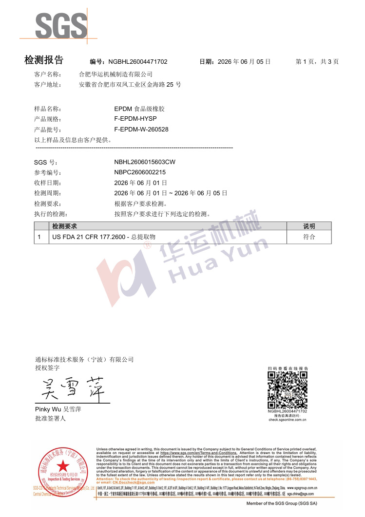 华运机械斩获 FDA 双检测，夯实食品泵出口资质